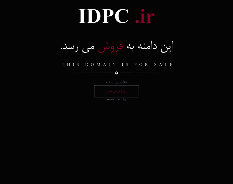 Idpc.ir thumbnail