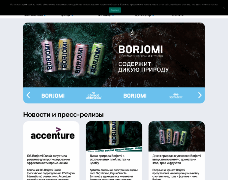 Ids-borjomi.ru thumbnail