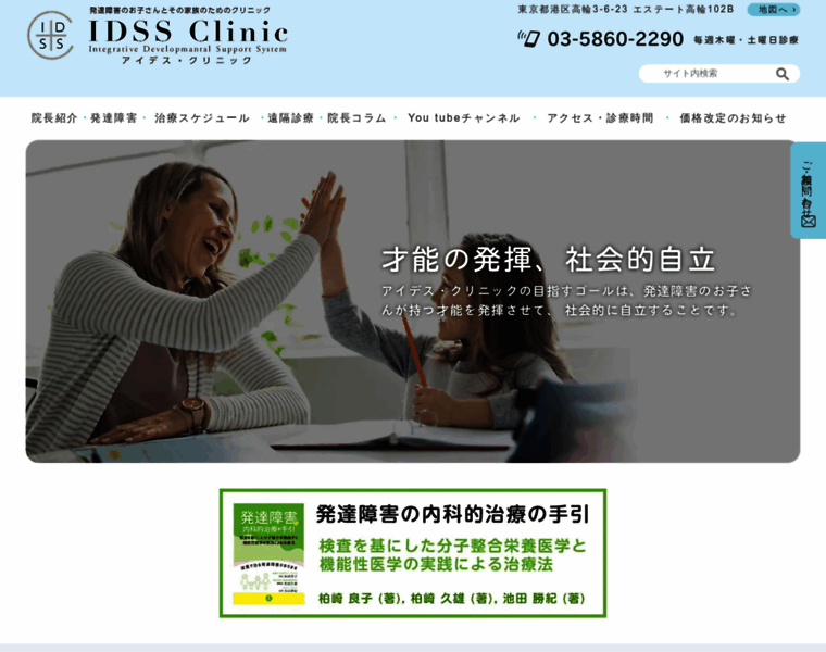 Idss-clinic.com thumbnail