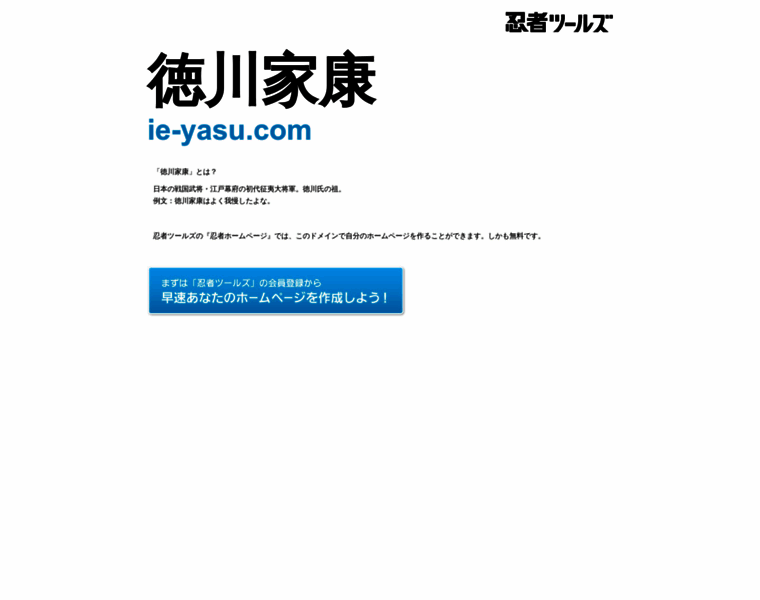Ie-yasu.com thumbnail