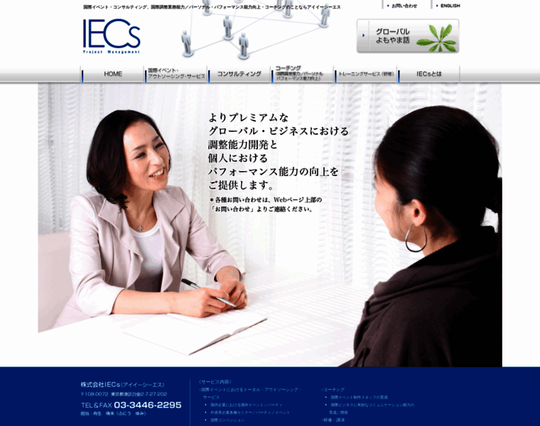 Iecs.co.jp thumbnail
