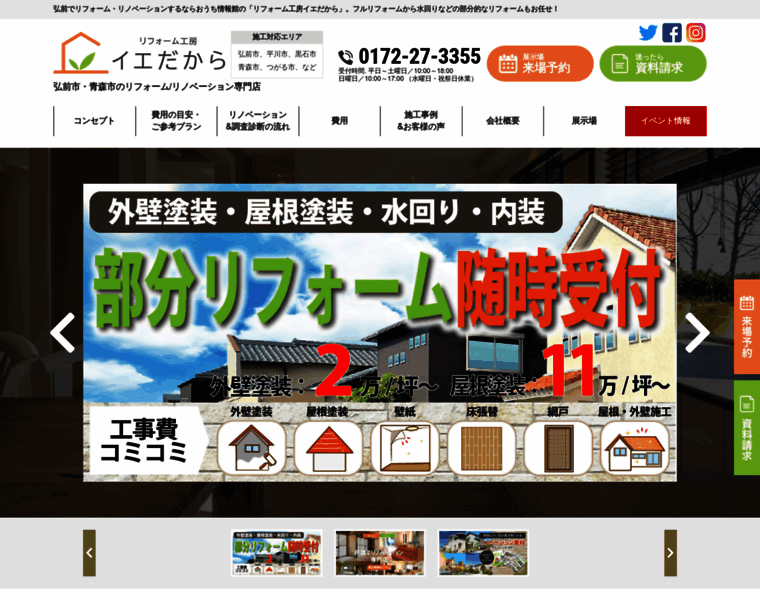 Iedakara-reform.jp thumbnail