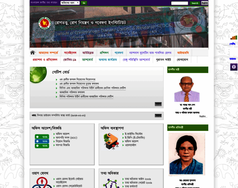 Iedcr.gov.bd thumbnail