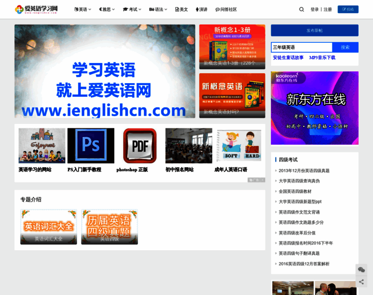 Ienglishcn.com thumbnail