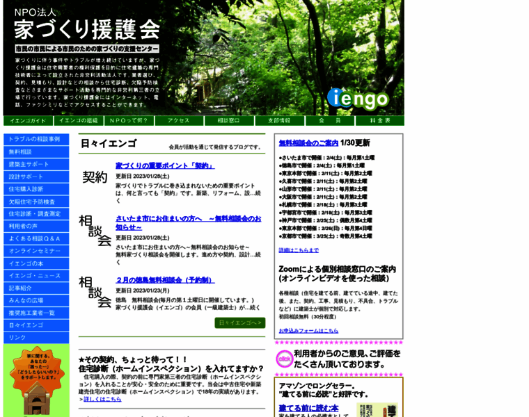 Iengo.ne.jp thumbnail