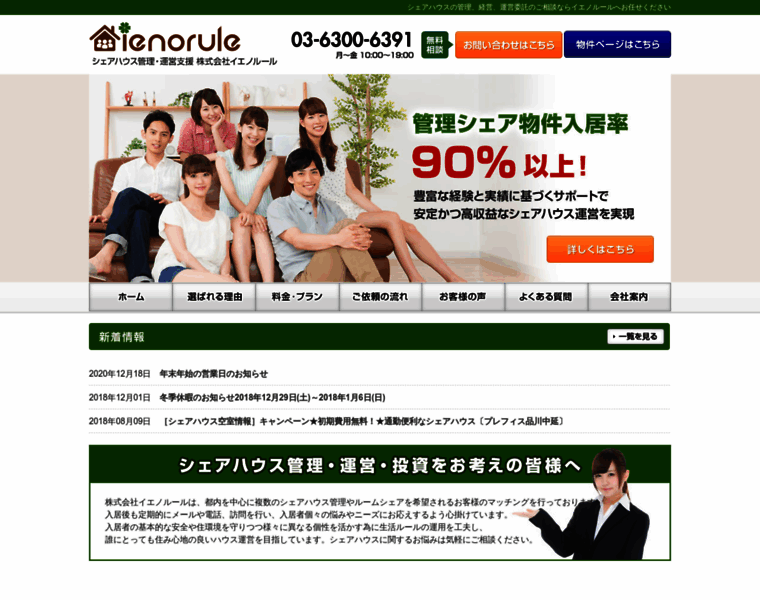 Ienorule.jp thumbnail