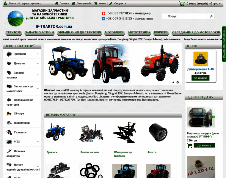 If-traktor.com.ua thumbnail