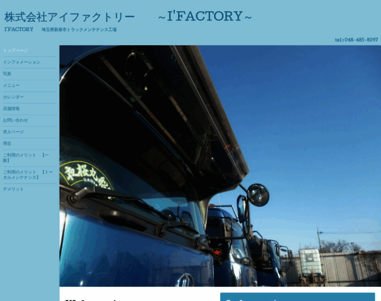Ifactory-truck.co.jp thumbnail