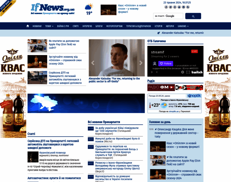 Ifnews.org.ua thumbnail