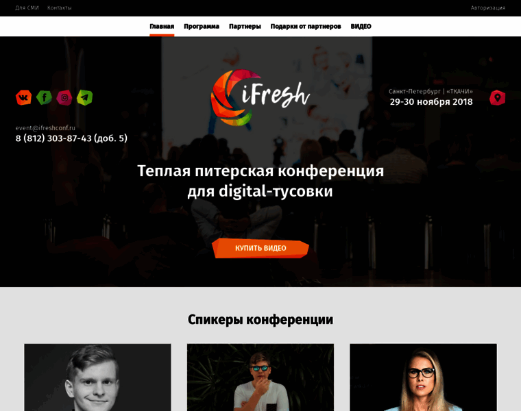 Ifreshconf.ru thumbnail