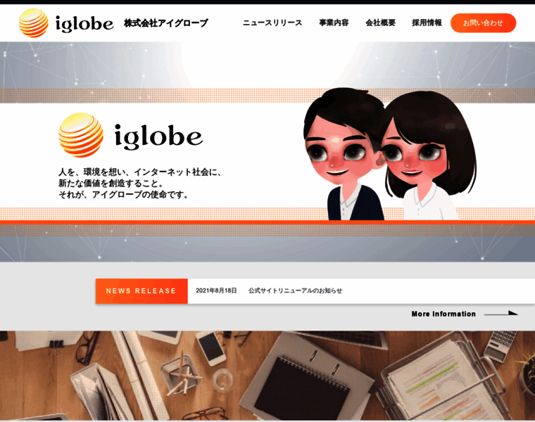 Iglobe.co.jp thumbnail