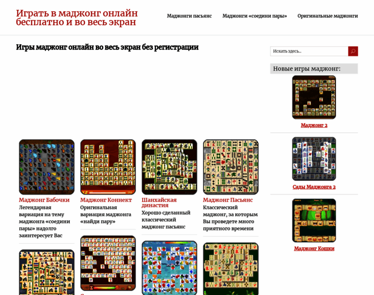 Igrat-mahjong-besplatno.ru thumbnail