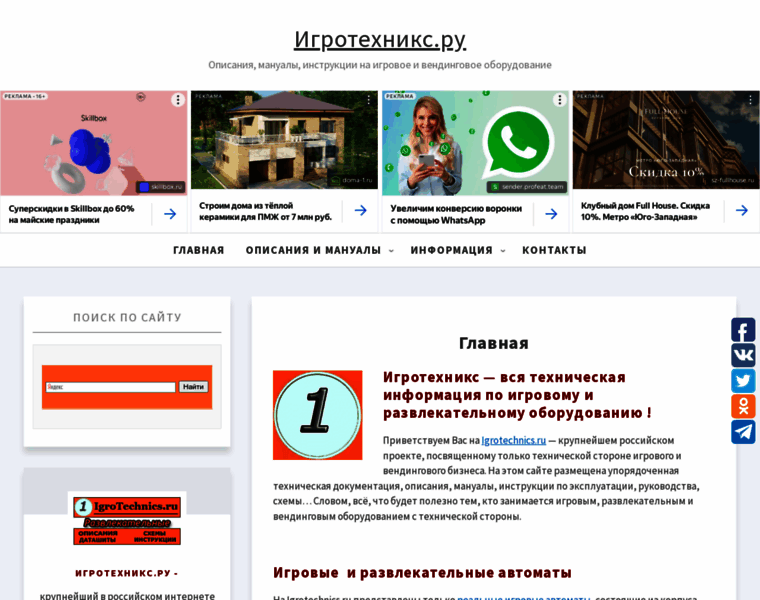 Igrotechnics.ru thumbnail