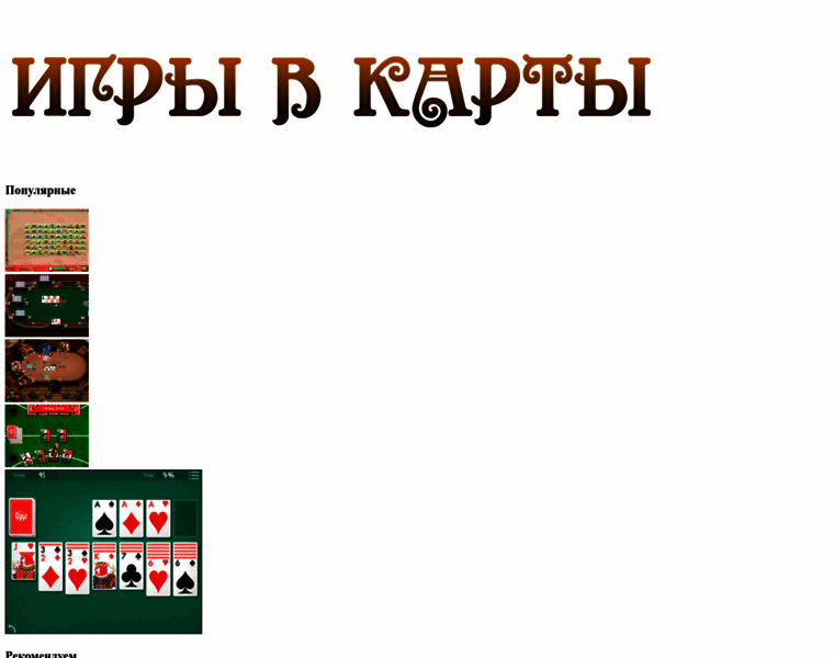 Igry-karty.ru thumbnail