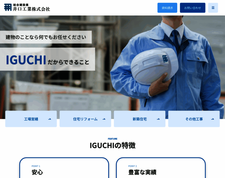 Iguchikogyo.co.jp thumbnail