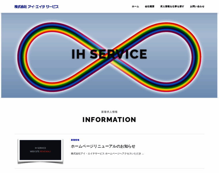 Ih-service.co.jp thumbnail