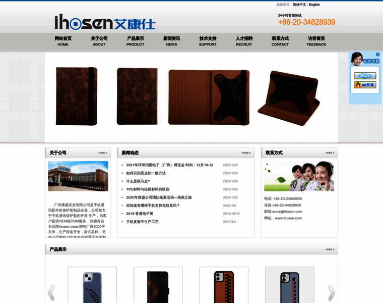 Ihosen.com thumbnail