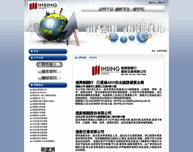 Ihsing.com.tw thumbnail