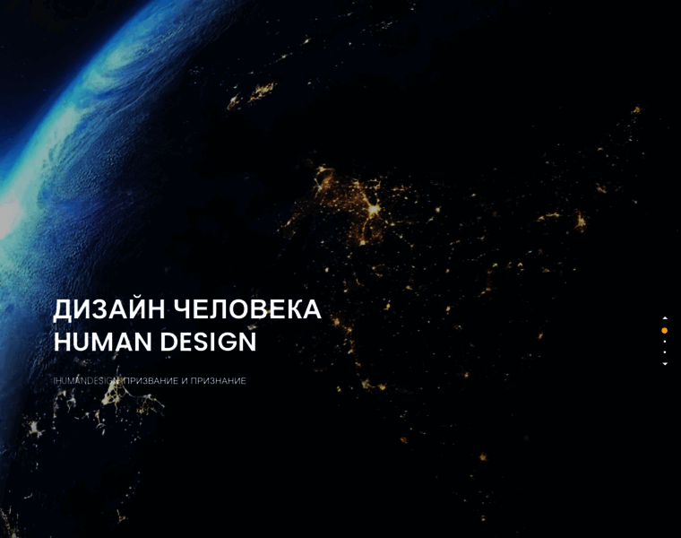 Ihumandesign.ru thumbnail