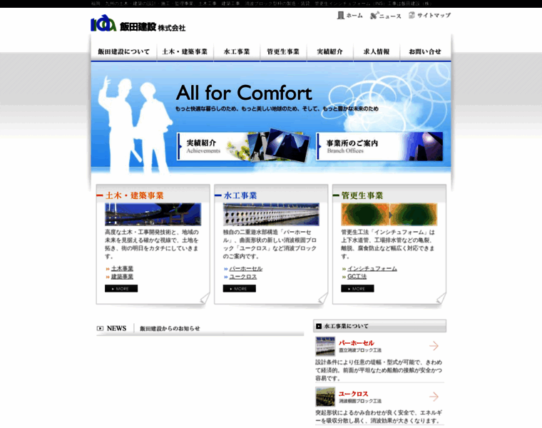 Iida-kensetsu.co.jp thumbnail