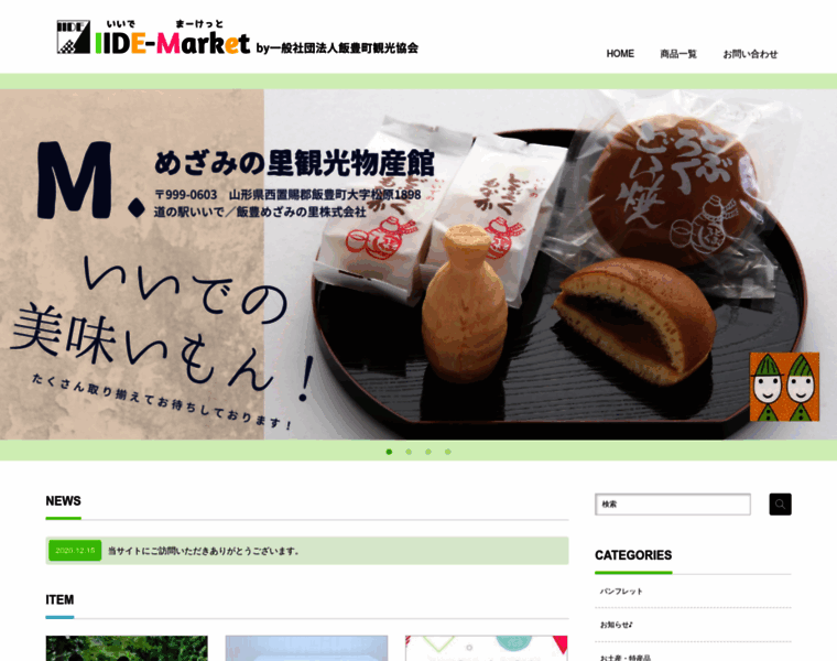 Iide-market.jp thumbnail