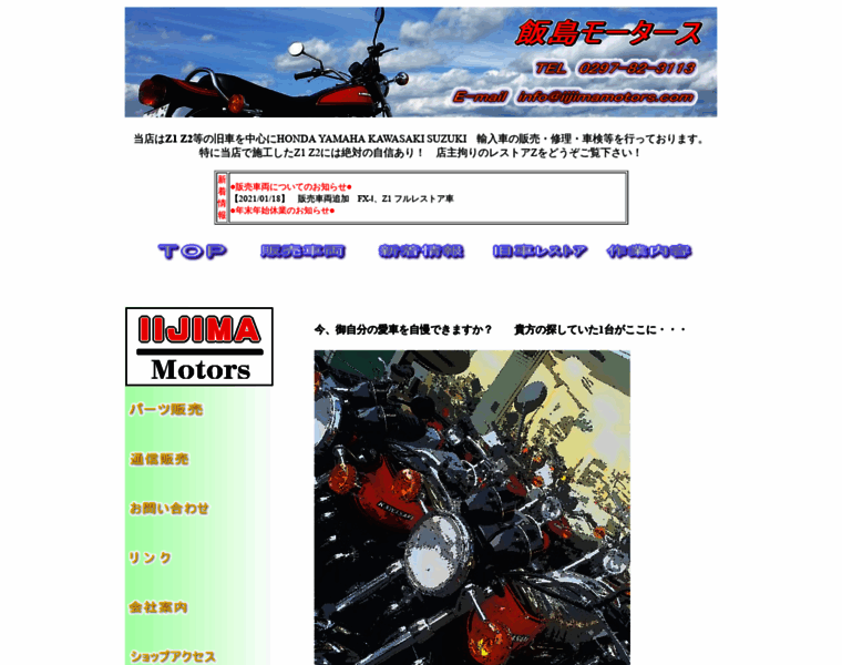 Iijimamotors.com thumbnail