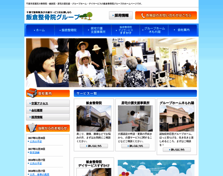 Iikura-group.jp thumbnail