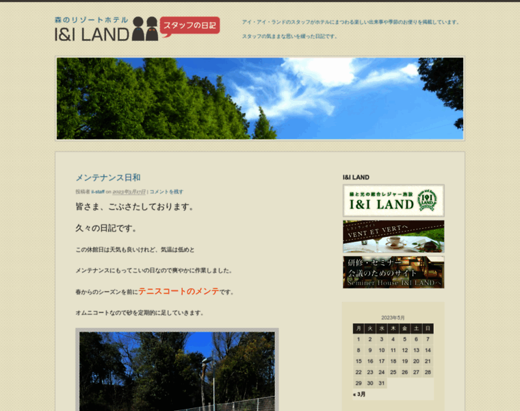Iiland-blog.jp thumbnail