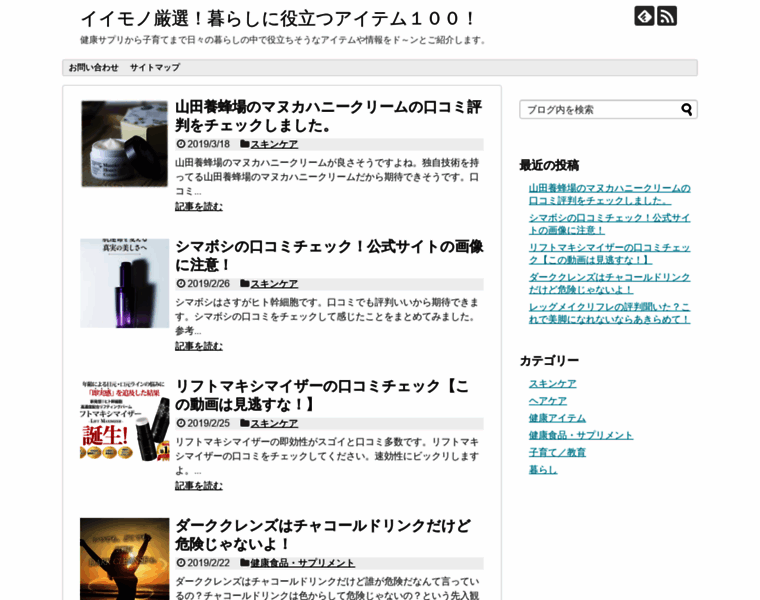 Iimono-kurashi.com thumbnail