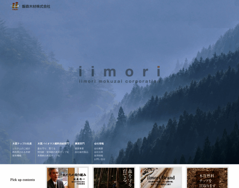 Iimori-biomass.jp thumbnail