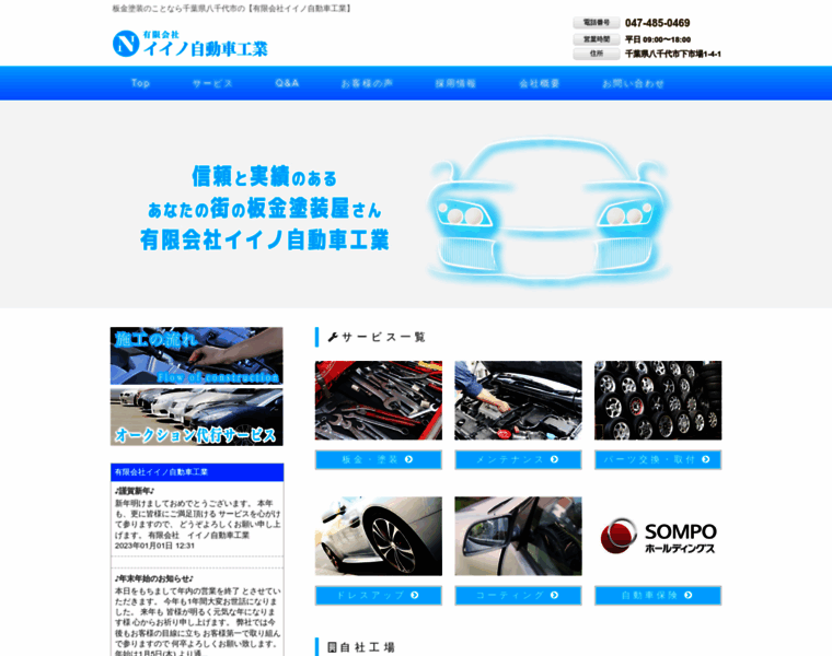 Iino-cars.com thumbnail