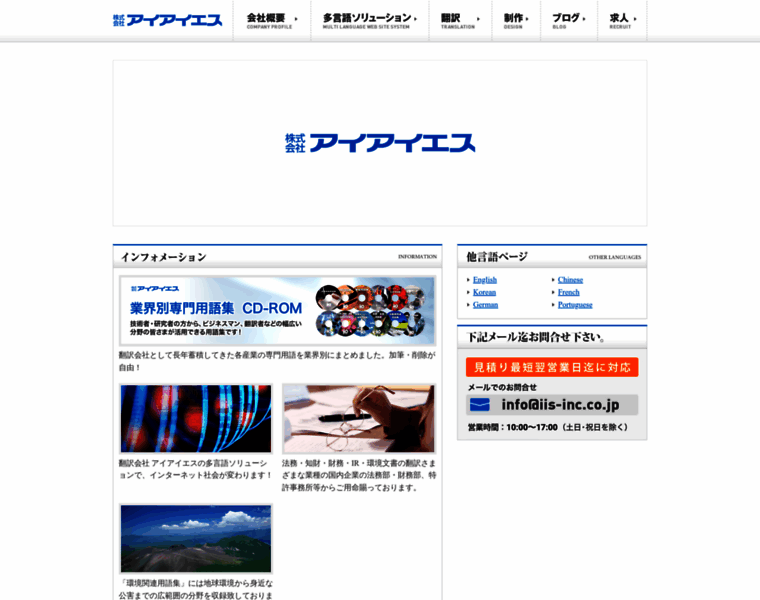 Iis-inc.co.jp thumbnail