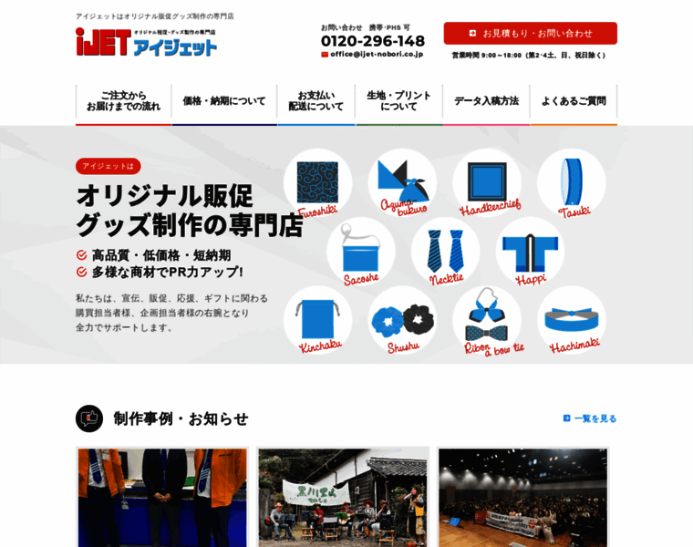 Ijet-nobori.co.jp thumbnail