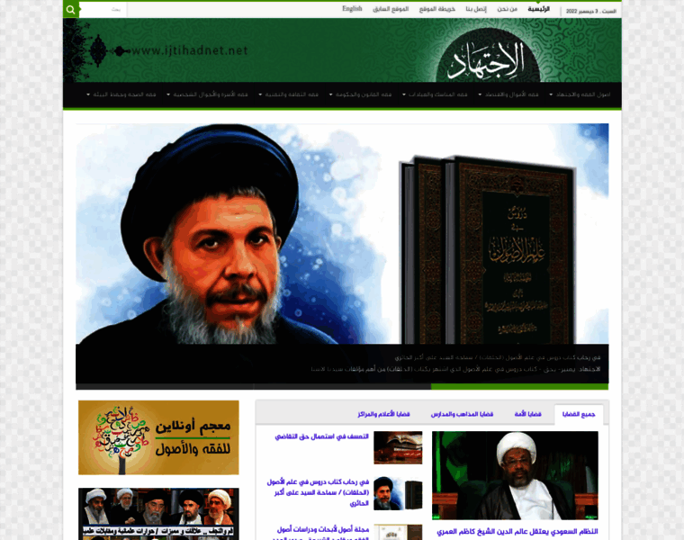 Ijtihadnet.net thumbnail