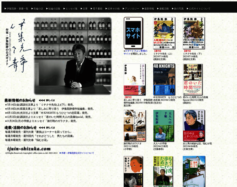 Ijuin-shizuka.com thumbnail
