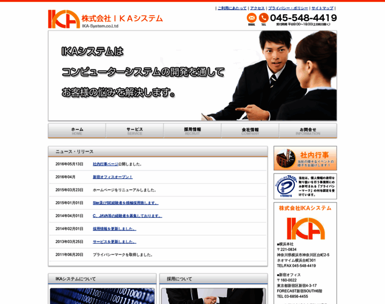 Ika-system.co.jp thumbnail