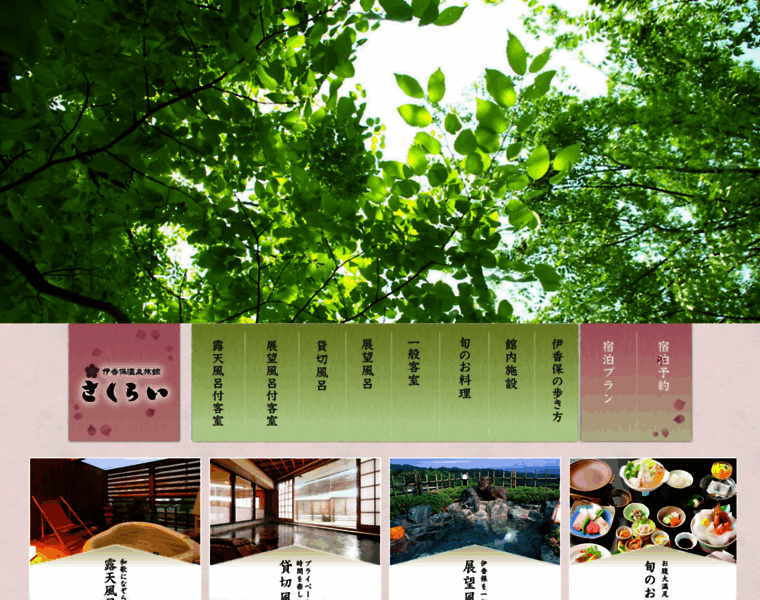 Ikaho-sakurai.com thumbnail