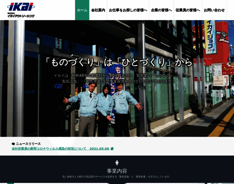 Ikai-outsourcing.co.jp thumbnail
