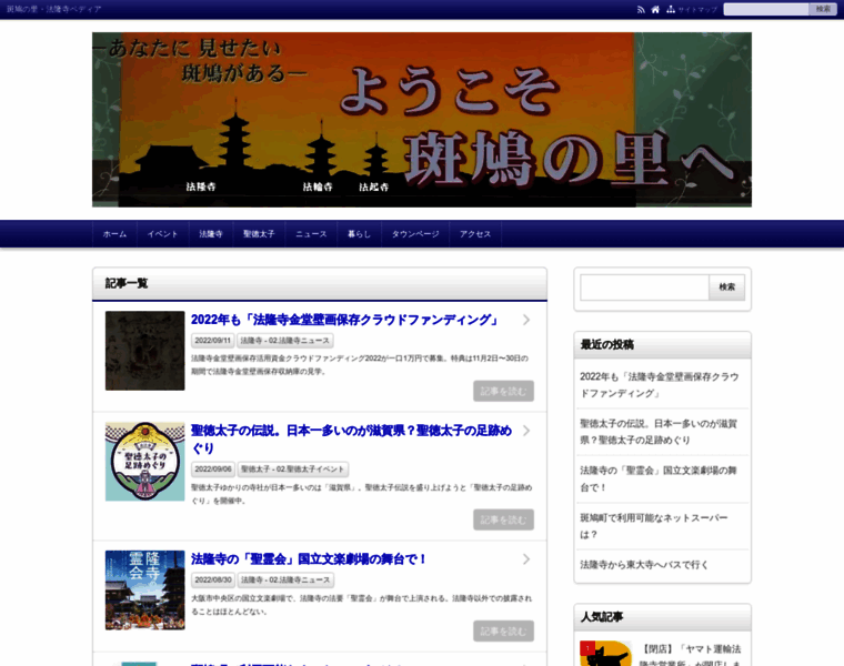 Ikarugahoryuji.com thumbnail