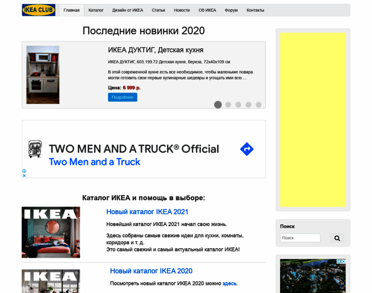 Ikea-club.ru thumbnail