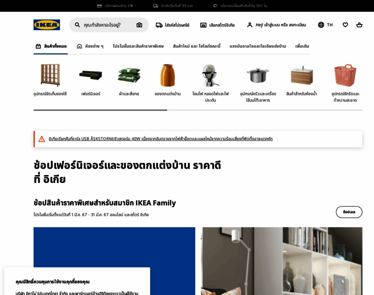 Ikea.co.th thumbnail