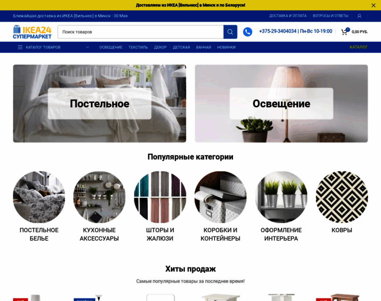 Ikea24.by thumbnail