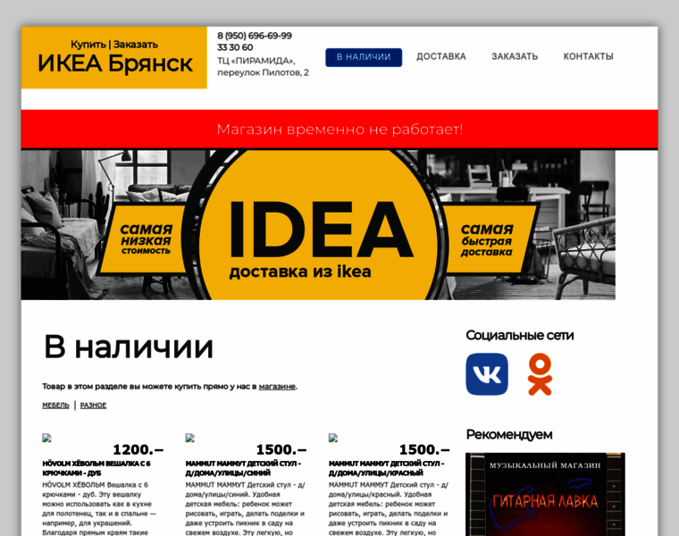 Ikea32.ru thumbnail