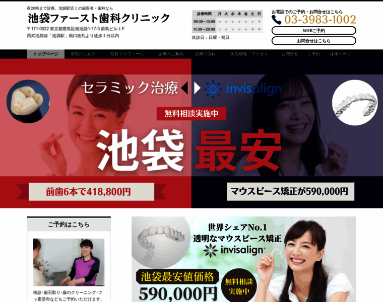 Ikebukuro-first-dental.jp thumbnail
