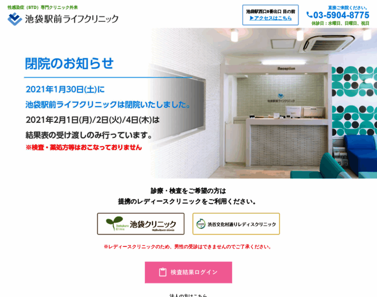 Ikebukuro-life-clinic.com thumbnail