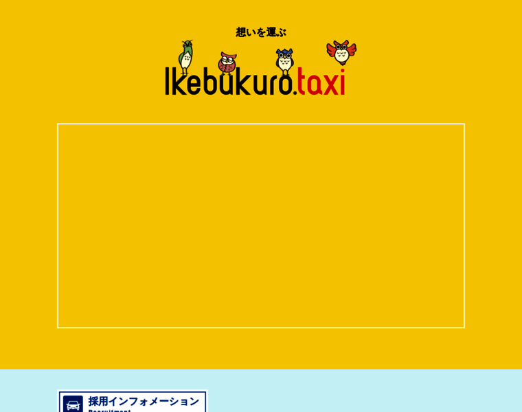 Ikebukuro.taxi thumbnail