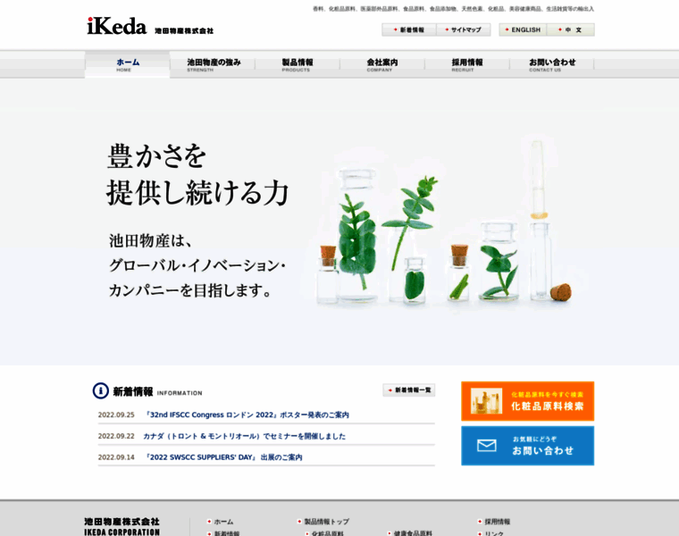 Ikeda-corp.co.jp thumbnail