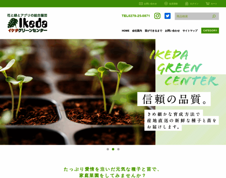 Ikeda-green.com thumbnail