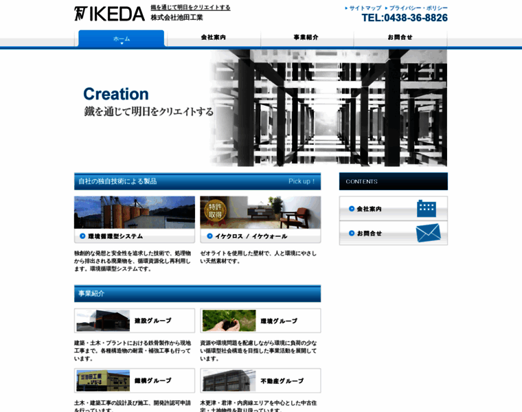 Ikeda-kogyo.jp thumbnail