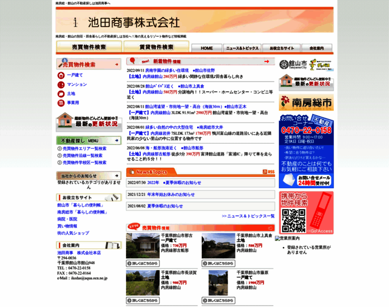 Ikeda-sg.co.jp thumbnail
